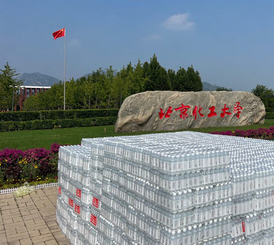 北京化工大学特殊时期物资捐赠