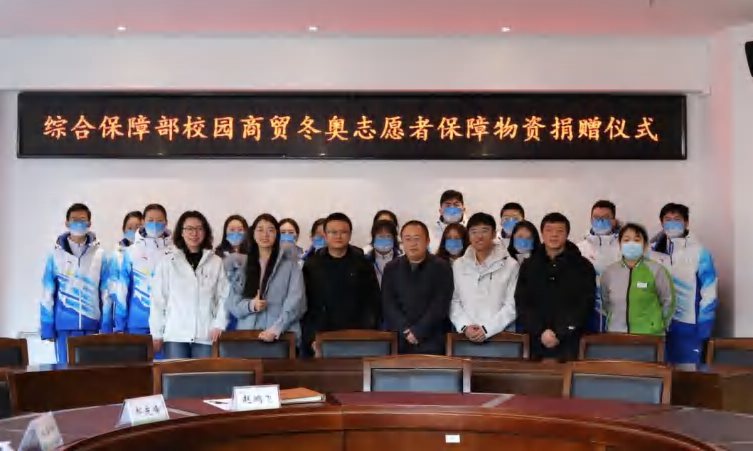 北京林业大学冬奥志愿者保障物资捐赠