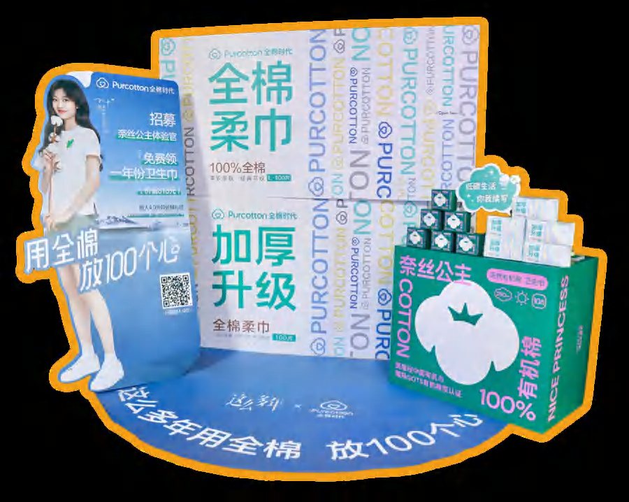 全棉时代品牌旗舰店快闪活动